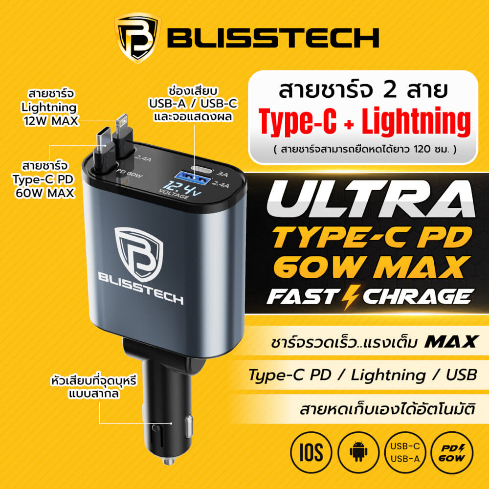 ที่ชาร์จในรถยนต์ BLISSTECH รุ่น ULTRA-CL 60W FAST CHARGE สายชาร์จยืดหดได้ 120ซม. TYPE-C / LIGHTNING / USB-A / USB-C_6